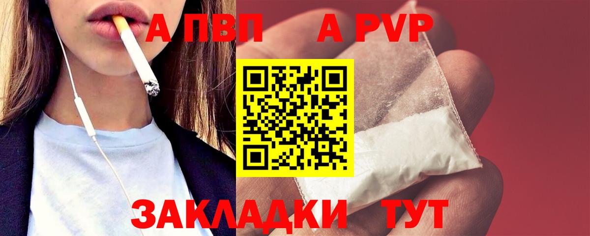 APVP  A PVP СК  Вход с VPN  Alpha-PVP VHQ  А ПВП кристаллы  Сочи 