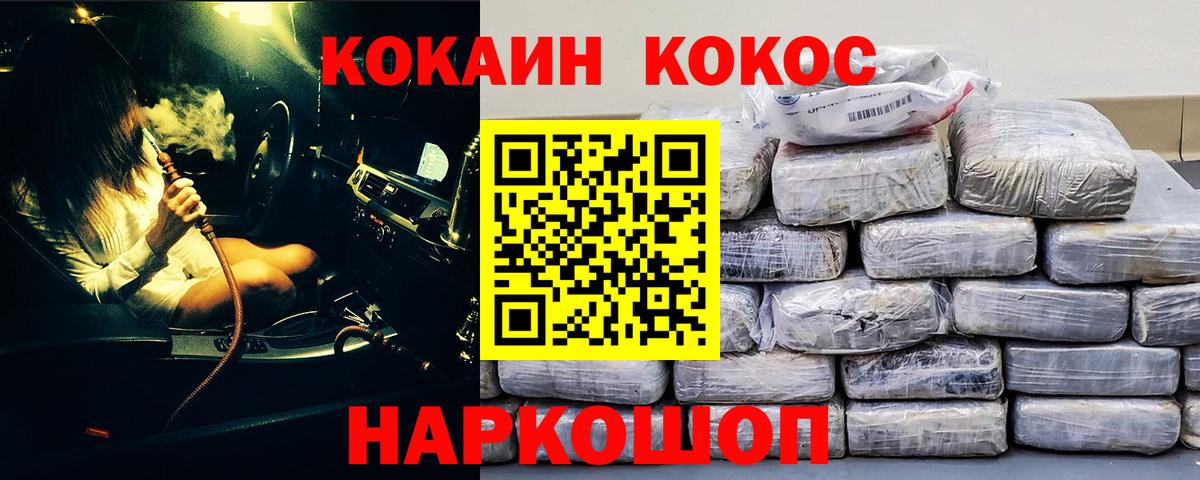 Кокаин FishScale Сочи