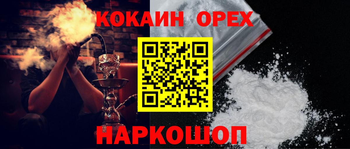Сочи  КОКАИН FishScale  Кокаин  COCAIN 97%  Вход с VPN 
