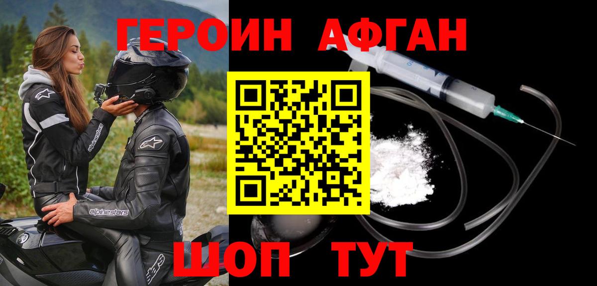 Героин белый  Вход с VPN  Героин  Сочи 