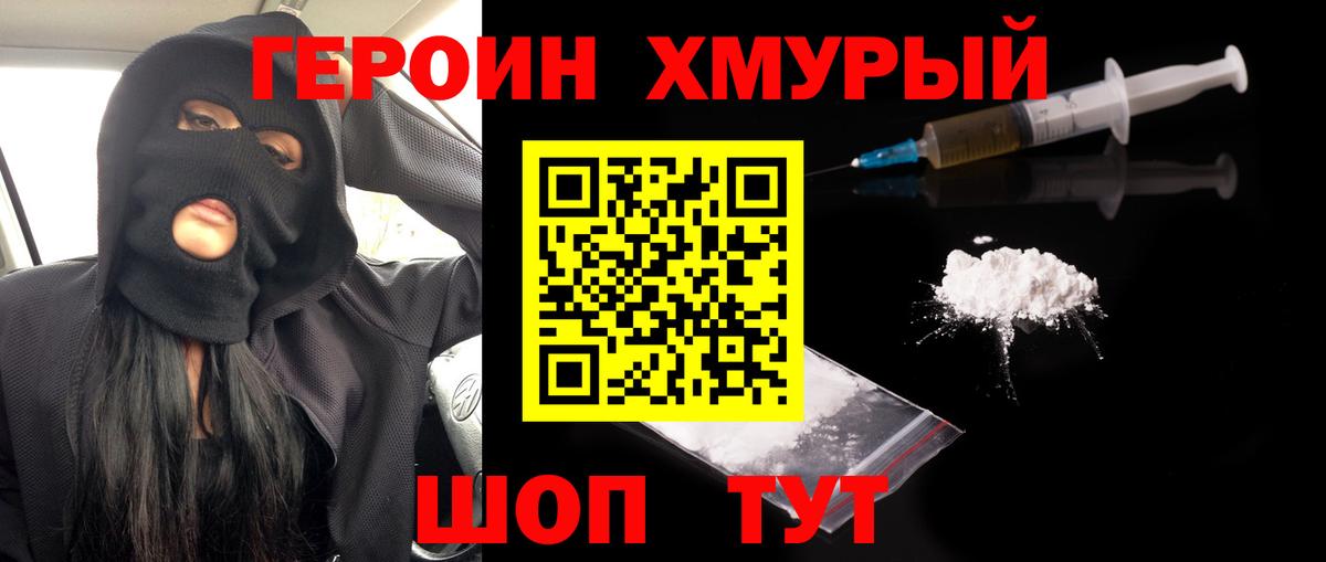ГЕРОИН VHQ Сочи