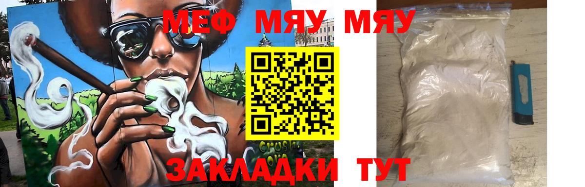 МЕФ мука Сочи