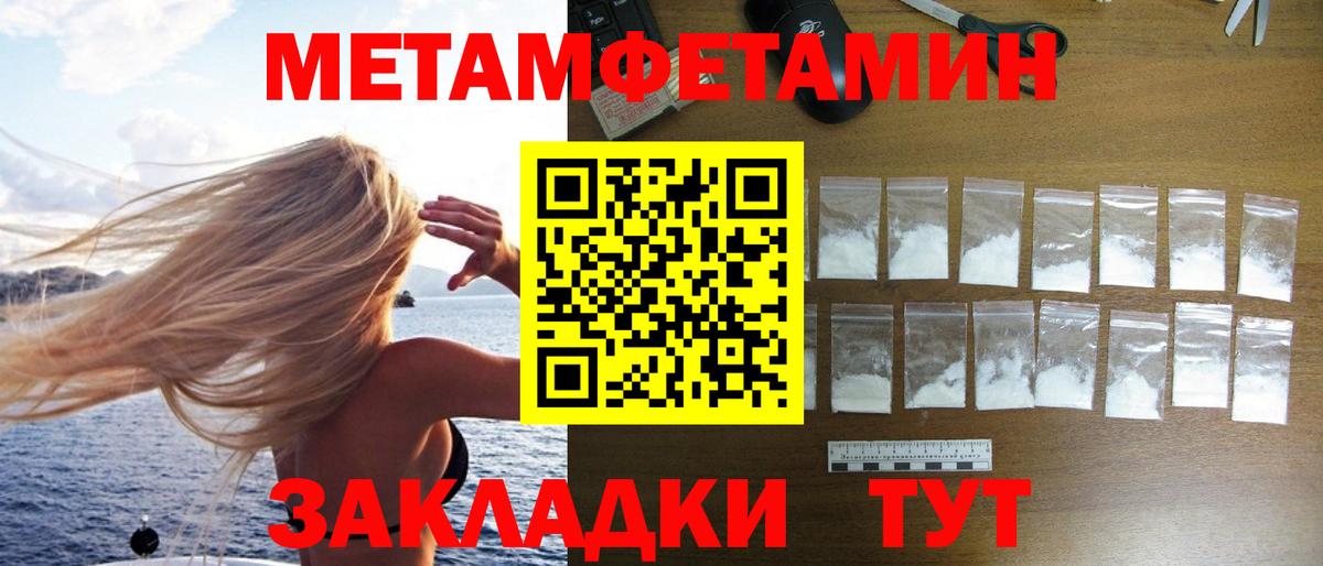 Первитин мет Сочи
