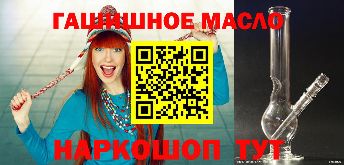 ТГК гашишное масло Сочи